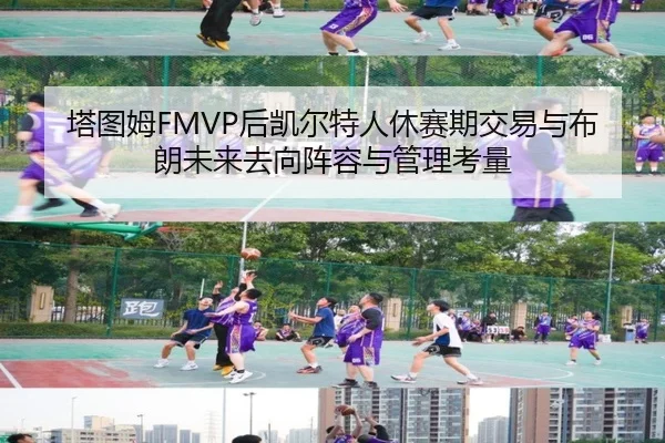 ta-tu-mu-hou-kai-er-te-ren-xiu-sai-qi-jiao-yi-yu-bu-lang-wei-lai-qu-xiang-zhen-rong-yu-guan-li-kao-liang-2-790.jpg